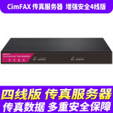 先尚（CimFAX）无纸传真机 增强安全4线版CF-T64K2 800用户 2TB 高速33.6K传真服务器 传真数据多重安全保障