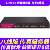 先尚（CimFAX）无纸传真机 专业8线版CF-T68K1 400用户 1TB ...