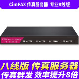 先尚（CimFAX）无纸传真机 专业8线版CF-T68K1 400用户 1TB 传真服务器 高速版33.6K群发 网络传真机 