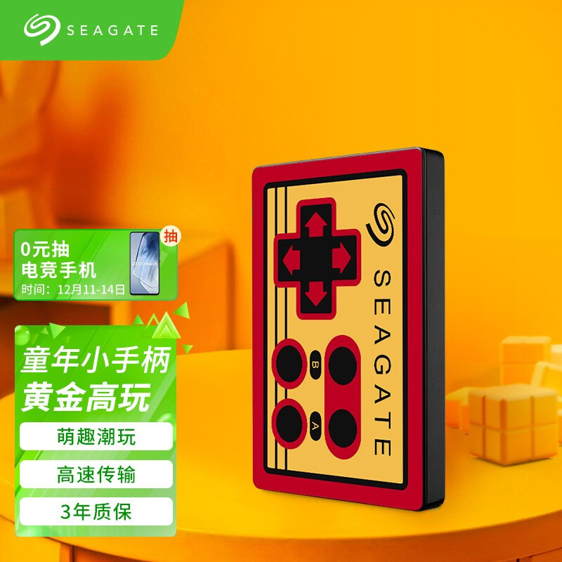 希捷（Seagate）移动硬盘1TB USB3.0 童年小手柄 黄金高玩 2.5英寸 高速传输