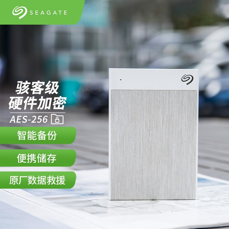 希捷(Seagate)移动硬盘2TB USB3.0兼容Type-C 锦系列 2.5英寸 (硬件加密 免费数据救援 自动备份)布面白