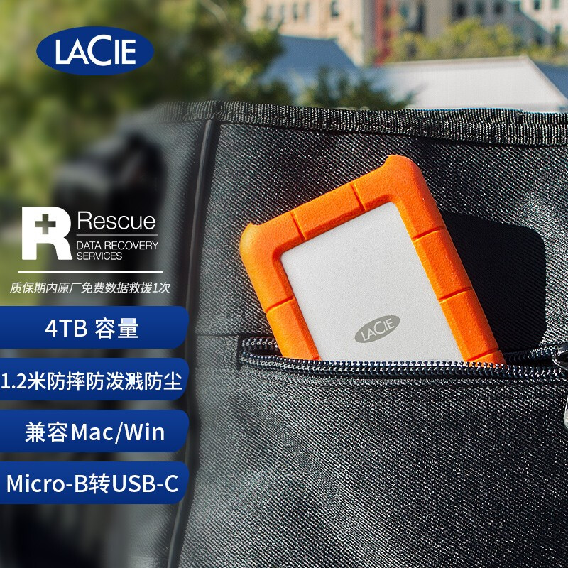雷孜LaCie 4TB USB3.0 移动硬盘 Rugged Mini 2.5英寸 便携三防 希捷高端品牌