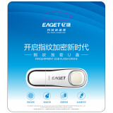 忆捷（EAGET）32GB USB3.0 FU60 指纹加密U盘 隐私安全保护 商务办公优盘