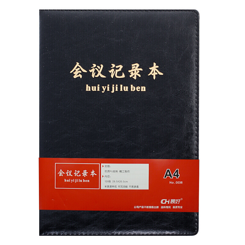 晨好 A4 120页 商务 会议本 会议记录本 笔记本 记事本 A4（28.5*20.5cm）
