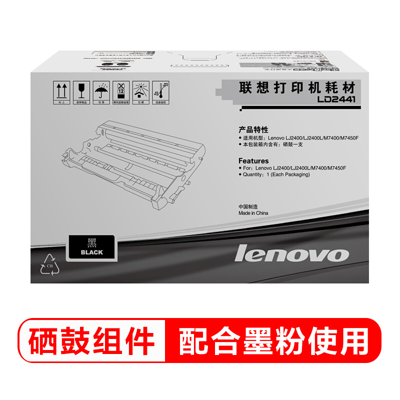 联想(Lenovo) LD2441 硒鼓(适用LJ2400T LJ2400 M7400 M7450F打印机)