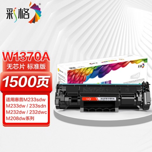 彩格W1370A硒鼓 137A硒鼓适用惠普HP M233sdw M233dw M233sdn M232dw M232dwc M208dw打印机硒鼓墨盒不带芯片