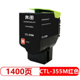 奔图CTL-355碳粉盒适用于CP2515DN CP5515DN彩色打印机粉盒墨粉碳粉墨盒粉仓 奔图CTL-355M红色标准容量1400页