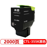奔图CTL-355碳粉盒 适用于CP2515DN CP5515DN彩色打印机粉盒...