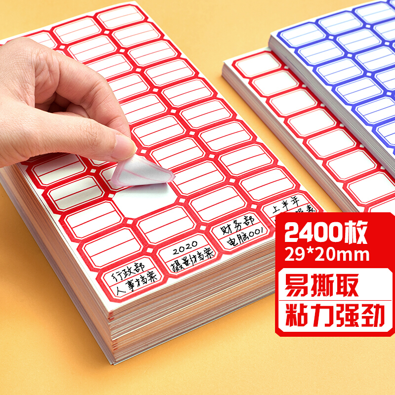 DSB 2400枚29×20mm不干胶标签贴纸自粘性标贴 40枚/张 60张/包 易撕口取纸 4623红色