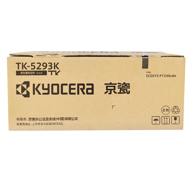 京瓷（KYOCERA）TK-5293K 黑色墨粉/墨盒 适用京瓷P7240cdn打印机墨粉盒