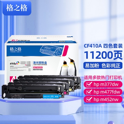 格之格 CF410A四色硒鼓套装四支装适用惠普M452DN m377dw M45...