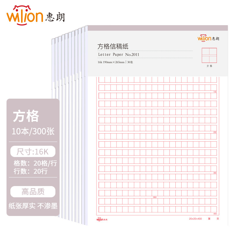 惠朗(huilang)10本16K/30张加厚方格纸笔记本子 贴胶易撕防掉本 2011
