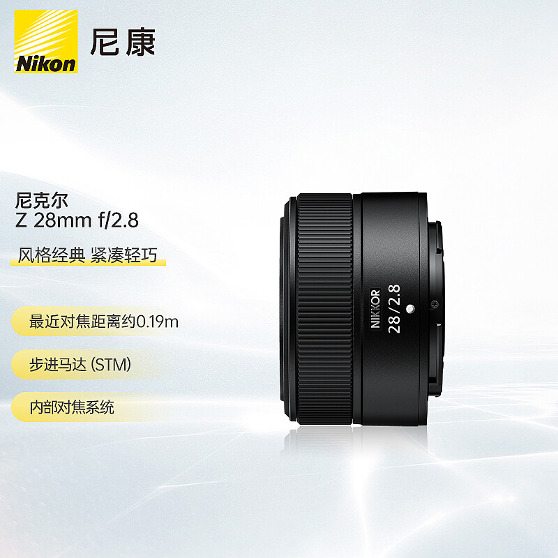 尼康（Nikon）尼克尔 Z 28mm f/2.8 全画幅 微单 广角定焦镜头