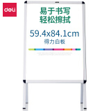 得力（deli）84*60cm A型支架式白板 可任意更换固定 A1规格8790