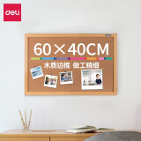 得力（deli）40*60cm白板 软木板墙/留言板/家用记事板/照片墙板（木边框、针插留言）8762