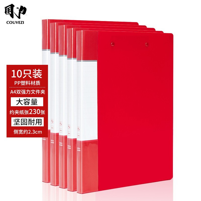 国为（COUVEZI） 10只A4金属双强力夹硬文件夹大容量试卷资料夹诗朗诵签约夹板文件收纳办公用品 红色 10个装双强力夹
