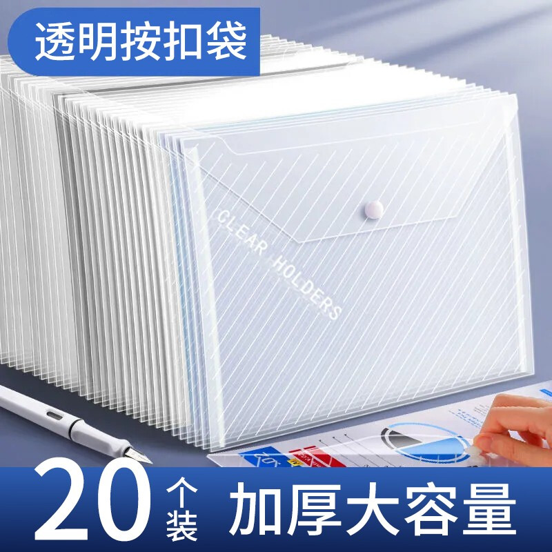 国为（COUVEZI）A4文件透明按扣文件袋 资料袋 20个装 加厚透明按扣文件袋