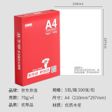 京东京造 70g A4复印纸 打印纸 中高档品质 500张/包 8包/箱（4000张）