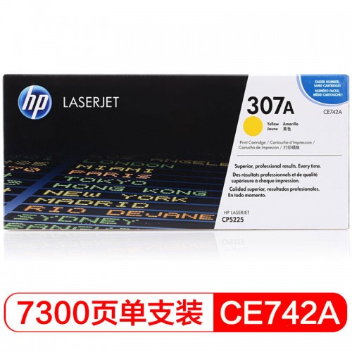 惠普（hp）CE742A黄色硒鼓307A 适用于cp5225 cp5225n c...