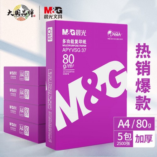 晨光(M&G) 紫晨光 A4 80g 加厚双面打印纸复印纸 500张/包 5包/...