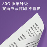 晨光(M&G) 紫晨光 A4 80g 加厚双面打印纸复印纸 500张/包 5包/...