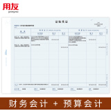 用友 A4平行记账凭证纸 财务会计双分录 KPJ501