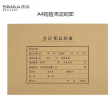 西玛(SIMAA)A4凭证封面套包25套(封面+封底)木浆120g 212*29...