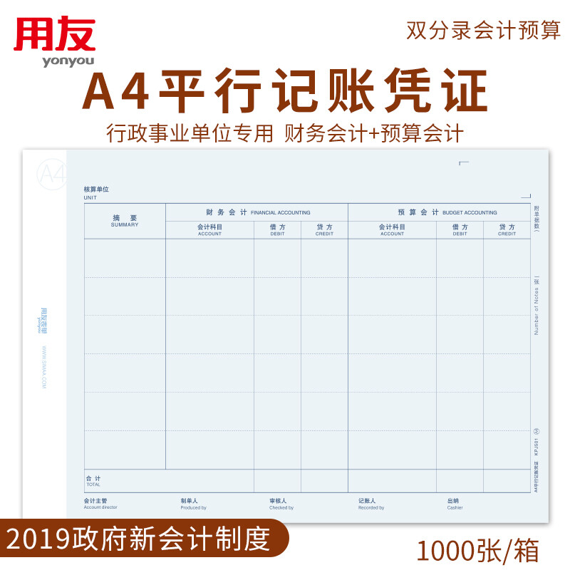 用友 A4平行记账凭证纸 财务会计双分录 KPJ501