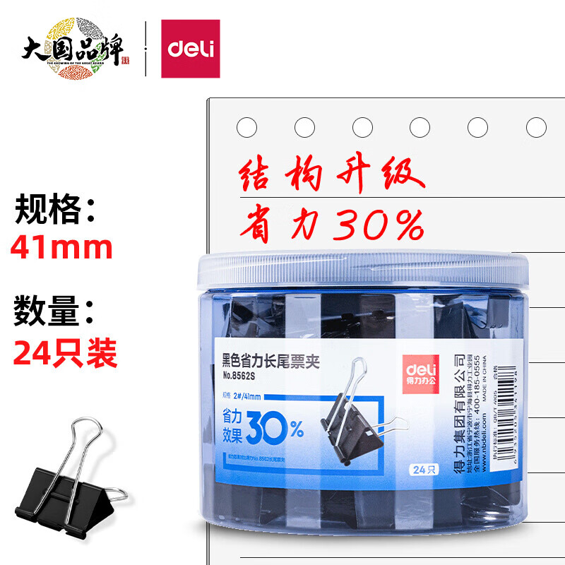 得力(deli)24只41mm省力黑色长尾夹票夹 2#中号金属燕尾夹票据文件夹子 办公用品 大号8562S