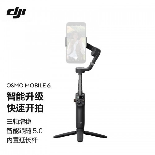 大疆（DJI） DJI Osmo Mobile 6 OM云台稳定器 智能防抖手持稳定器