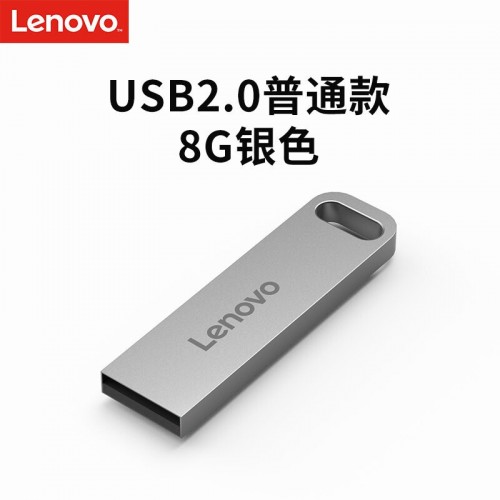 联想（Lenovo）8GB USB2.0 U盘 SX1速芯系列银色 金属耐用