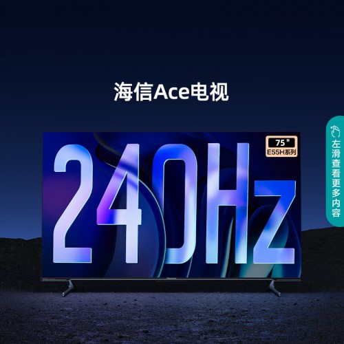 海信电视Ace 75英寸240Hz高刷 HDMI2.1 4+32GB 4K超薄全...