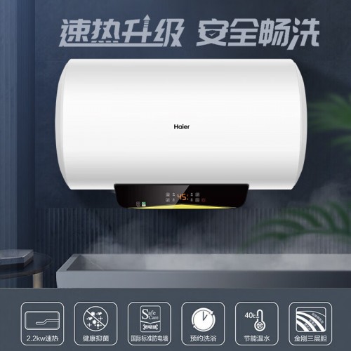 海尔 电热水器50升储水式热水器电热速热即热小型超薄 50升2200瓦+数显大屏EC5001-PM1白色