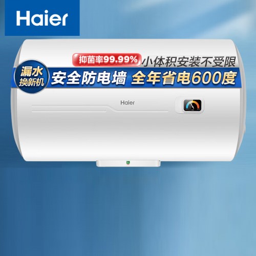 海尔（Haier）安心浴50升电热水器2200W速热 小巧耐用 节能金刚三层胆不漏水 专利防电墙 EC5001-HC3新