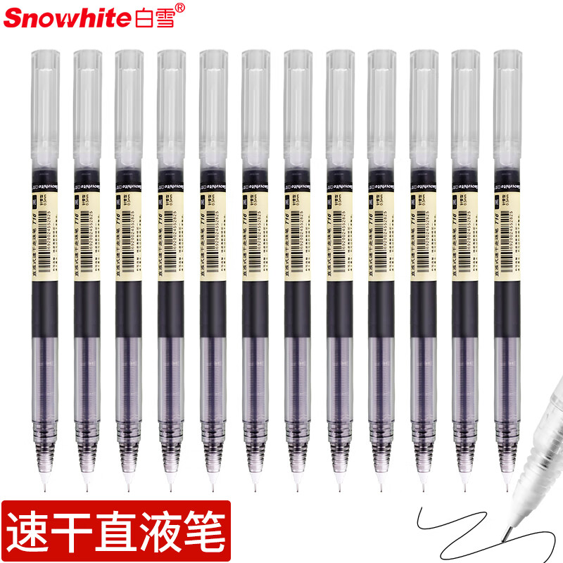 白雪(snowhite)直液笔0.5mm 速干中性笔 水笔签字笔巨能写全针管走珠笔 黑色 12支/盒T16