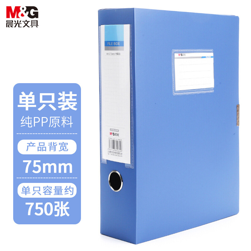 晨光(M&G)文具A4/75mm蓝色粘扣大容量档案盒 加厚文件盒 睿智系列财务凭证收纳盒 单个装ADM92990