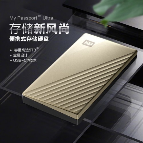 西部数据(WD) 4TB 移动硬盘 Type-C My Passport Ultra 2.5英寸 金色 便携存储 WDBFTM0040BGD