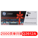 惠普（HP）Q2612A/12a黑色硒鼓 适用于hp 1010/1012/1015/1020 plus/3050/1018/M1005/M1319f 打印机硒鼓