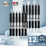 晨光(M&G)文具赛美K35/0.5mm黑色中性笔 按动笔 经典子弹头签字笔 办公用水笔 12支/盒AGPK3553A