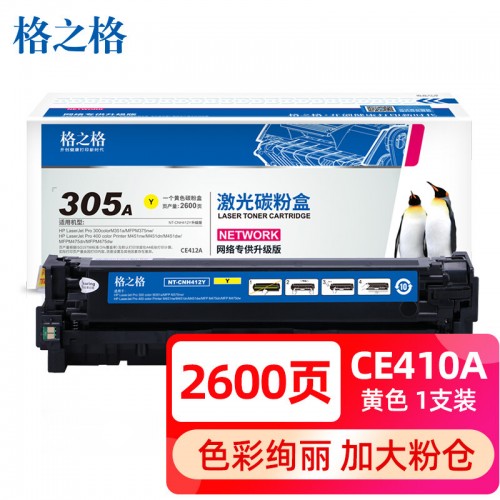 格之格 CE412A 305A黄色硒鼓CNH412Y 适用惠普Pro300 M351a M375nw Pro400 M451dn 451dw M475dn打印机