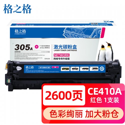 格之格 CE413A红色硒鼓CNH413M 适用惠普Pro300 M351a M...