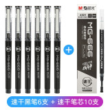 晨光直液式全针管0.5MM速干中性笔 大容量mg666plus碳素办公中性笔 C1401笔6支装+4321笔芯 10支 黑色