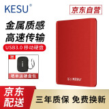 科硕 KESU 移动硬盘加密160GB USB3.0 K208-热血红 2.5英寸外接存储