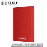 科硕 KESU 移动硬盘加密160GB USB3.0 K208-热血红 2.5英...