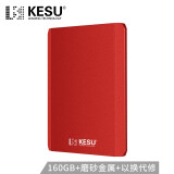 科硕 KESU 移动硬盘加密160GB USB3.0 K208-热血红 2.5英寸外接存储