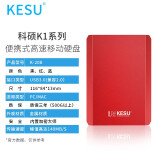 科硕 KESU 移动硬盘加密160GB USB3.0 K208-热血红 2.5英...