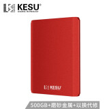 科硕 KESU 移动硬盘加密500GB USB3.0 K208-热血红 2.5英...