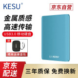 科硕 KESU 移动硬盘加密250GB USB3.0 K208-天空蓝 2.5英寸外接存储