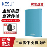 科硕 KESU 移动硬盘加密250GB USB3.0 K208-天空蓝 2.5英...