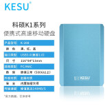 科硕 KESU 移动硬盘加密250GB USB3.0 K208-天空蓝 2.5英寸外接存储